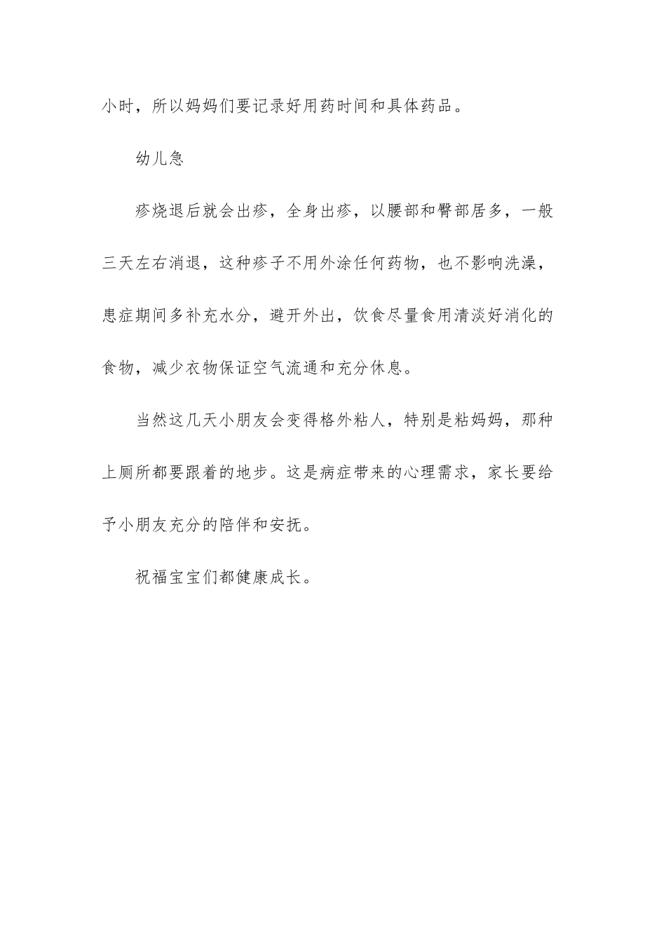 幼儿急疹出疹后护理_第3页
