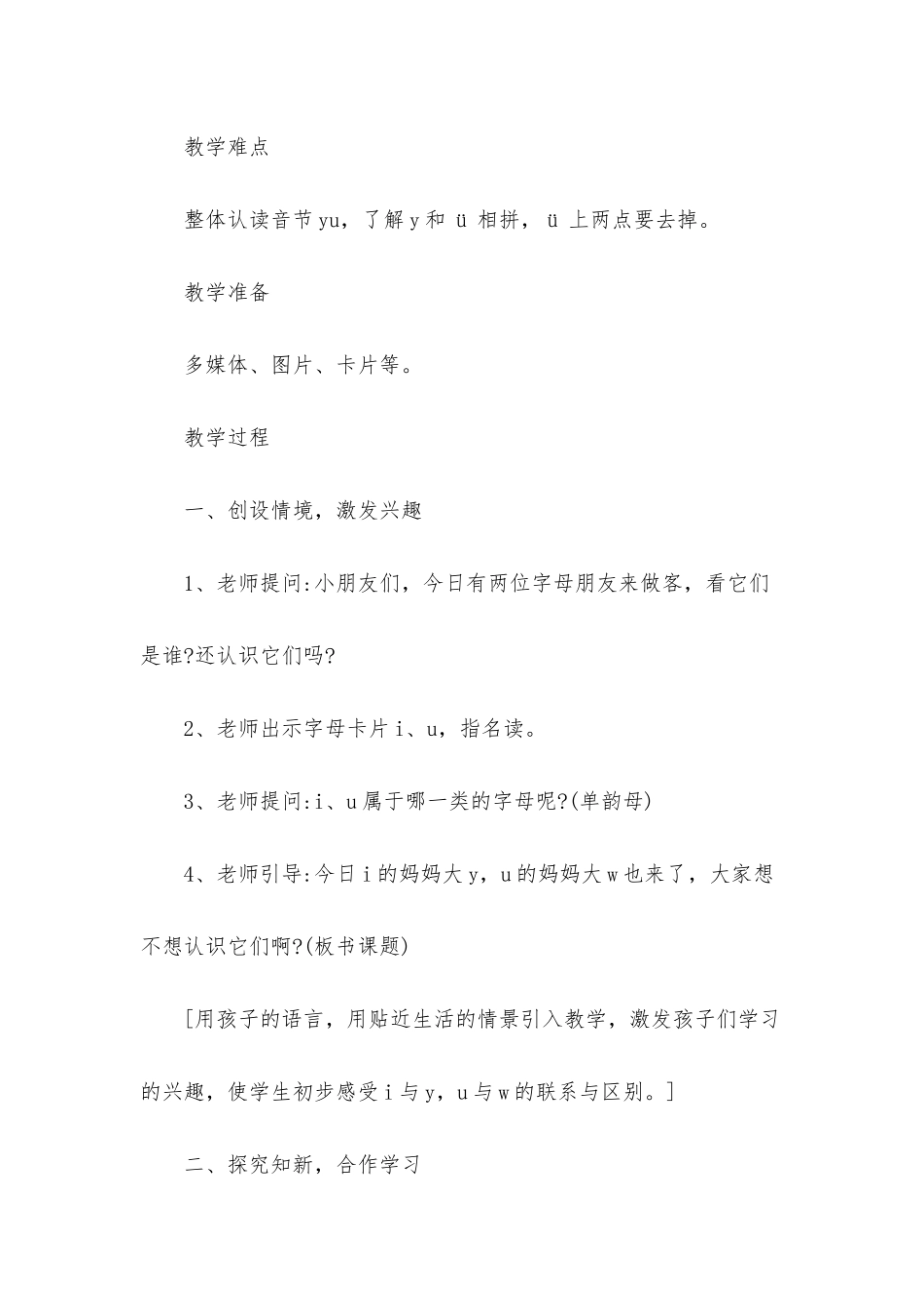 幼儿快乐拼音《声母y》FLASH课件动画教案下载_第2页