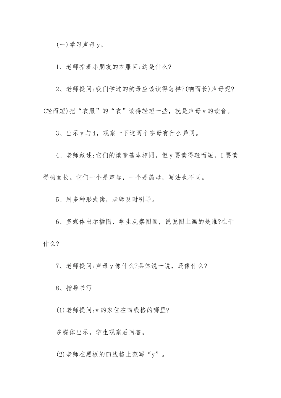 幼儿快乐拼音《声母y》FLASH课件动画教案下载_第3页