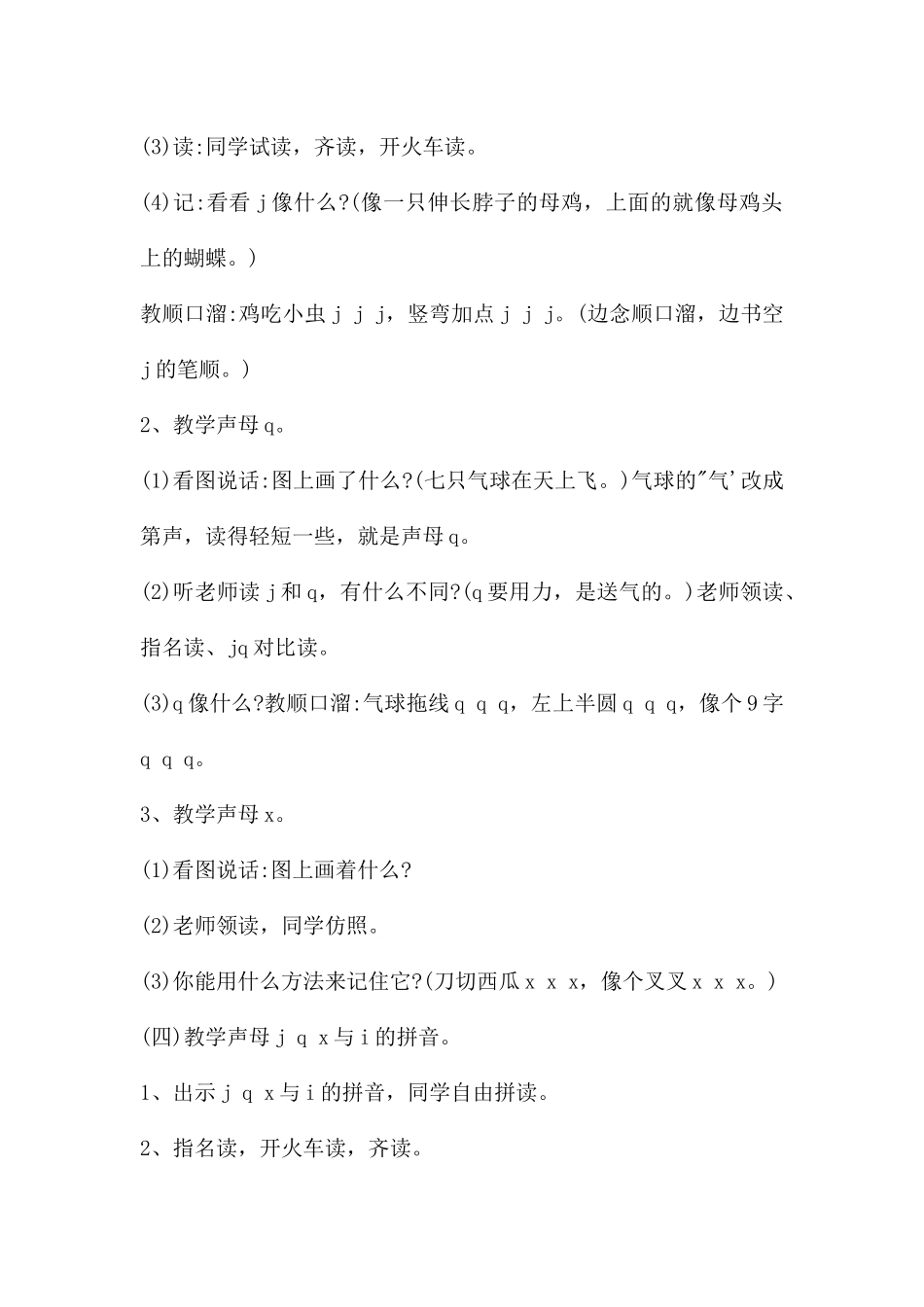 幼儿快乐拼音声母x的FLASH课件动画_第2页