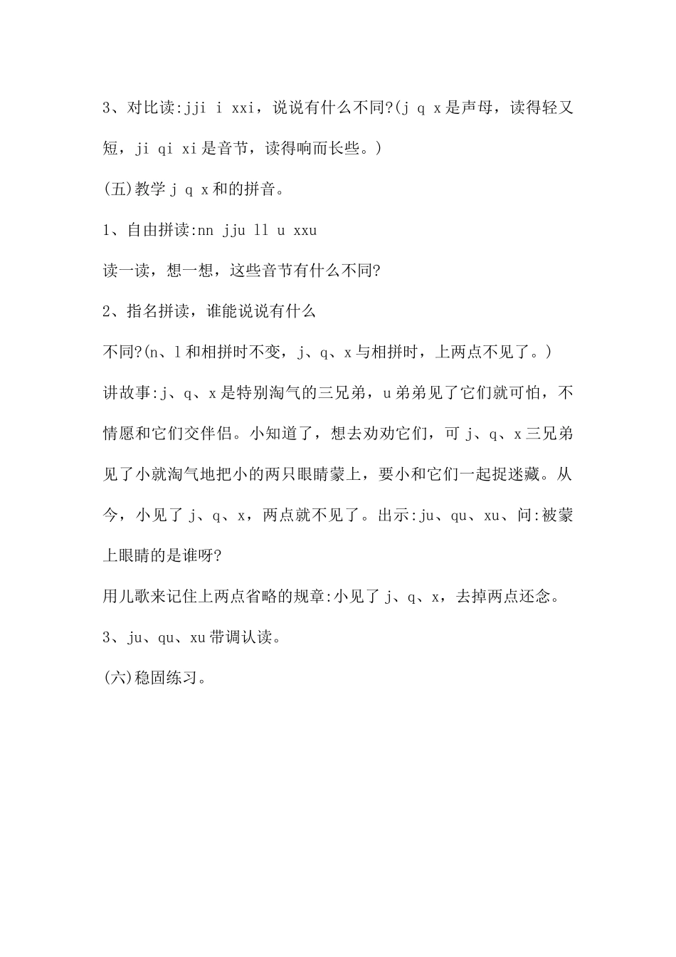 幼儿快乐拼音声母x的FLASH课件动画_第3页