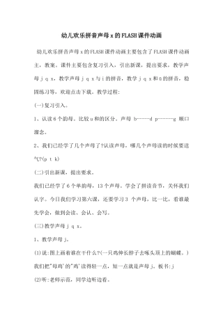 幼儿快乐拼音声母x的FLASH课件动画