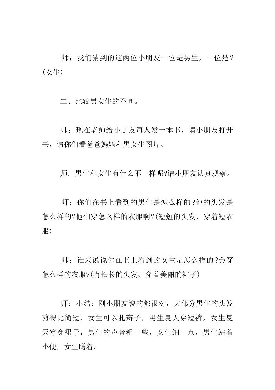 幼儿性别意识教育教学设计——男生女生大不同_第2页