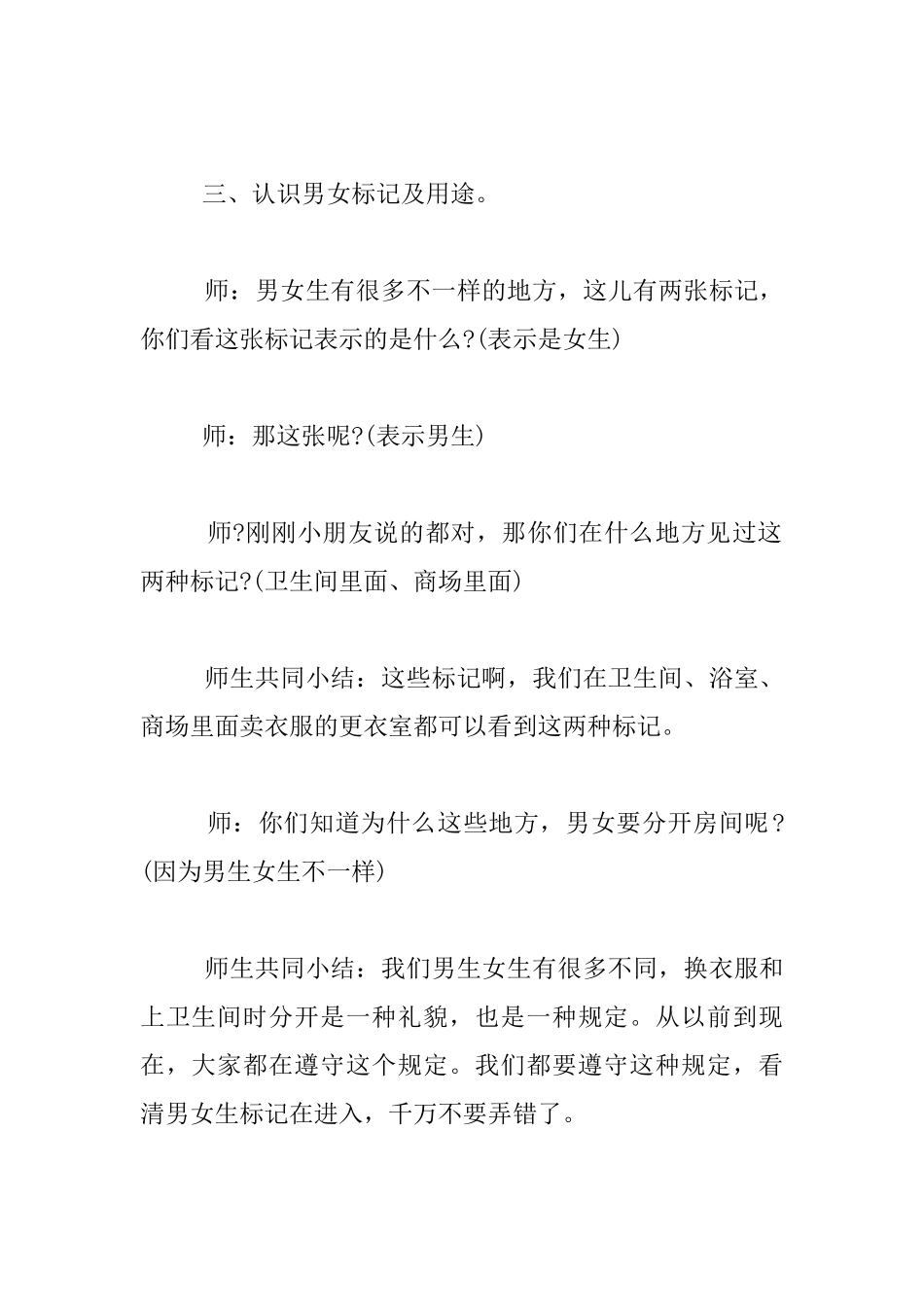 幼儿性别意识教育教学设计——男生女生大不同_第3页