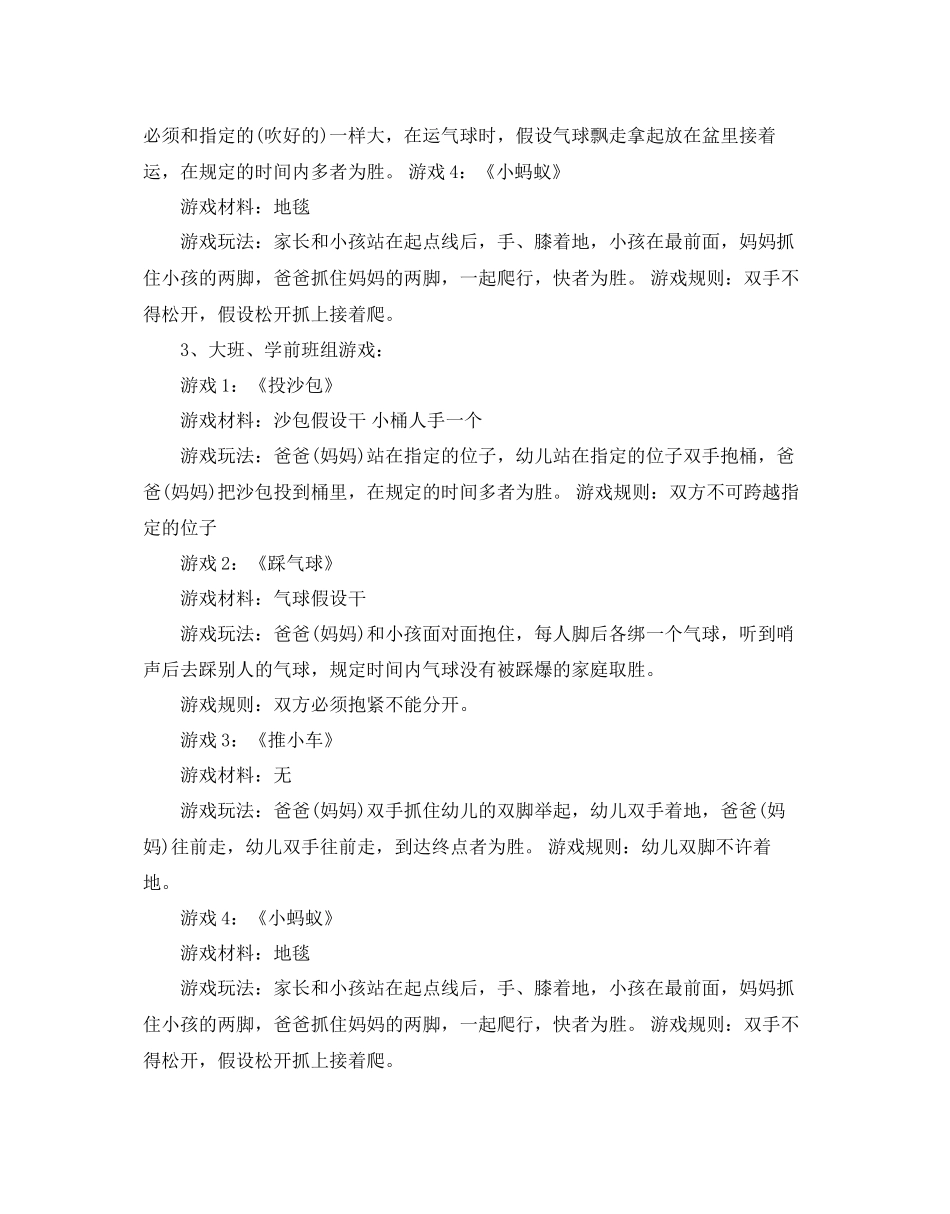 幼儿户外亲子活动方案_第3页