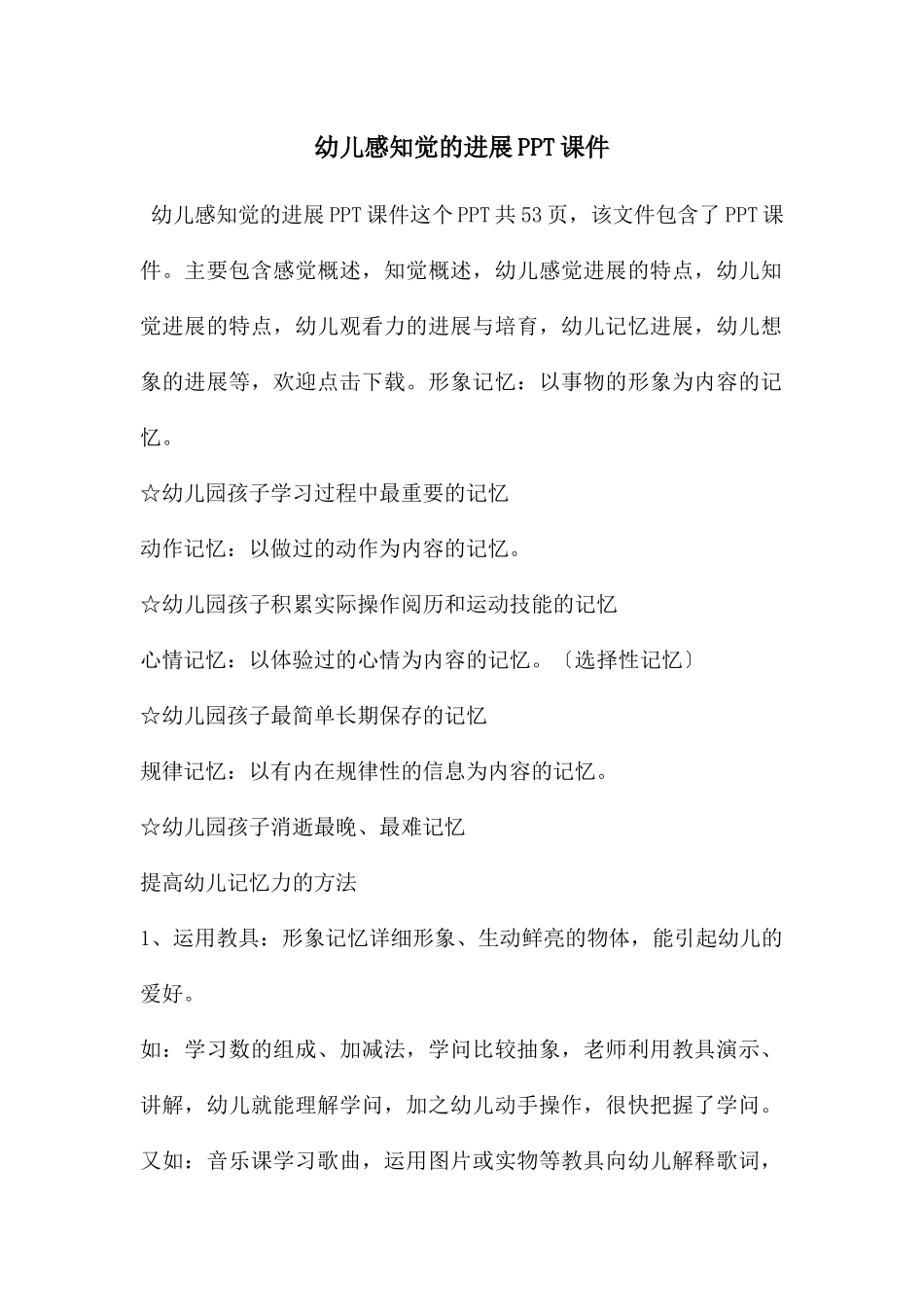 幼儿感知觉的发展PPT课件_第1页