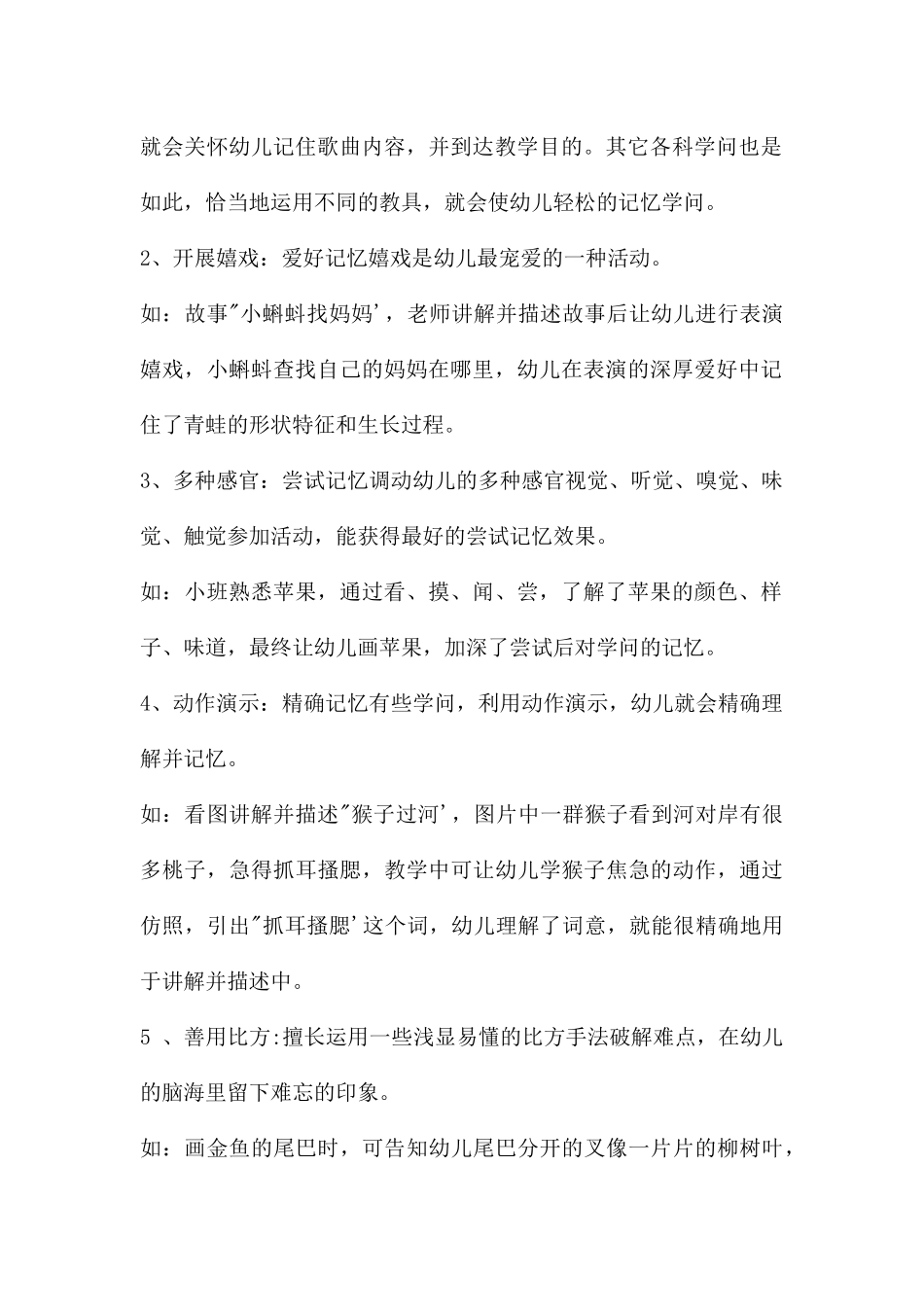 幼儿感知觉的发展PPT课件_第2页