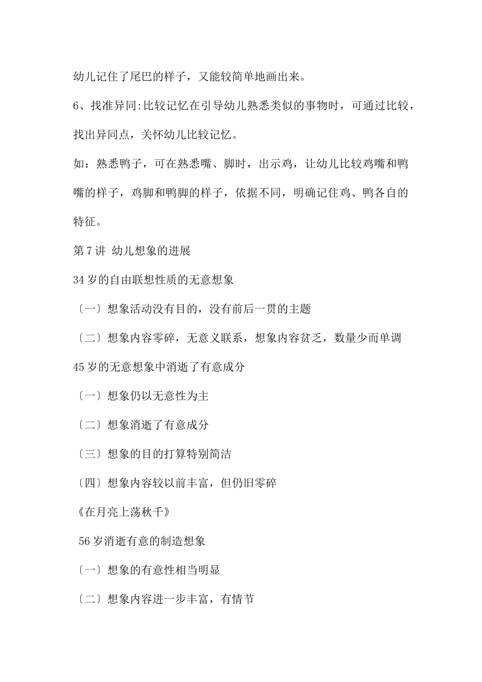 幼儿感知觉的发展PPT课件_第3页