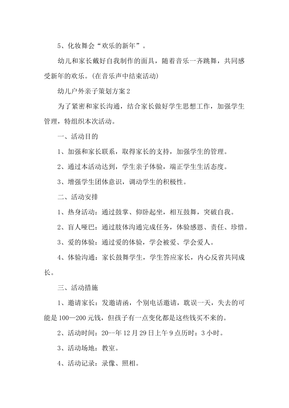 幼儿户外亲子策划方案_第2页