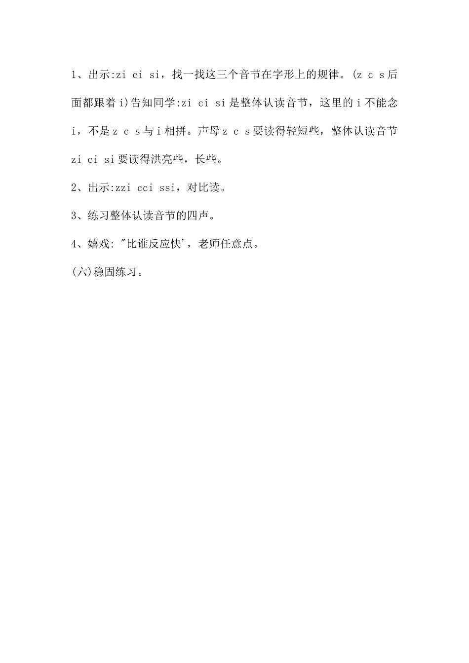 幼儿快乐拼音声母c的FLASH课件动画_第3页