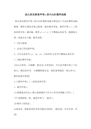 幼儿快乐拼音声母c的FLASH课件动画