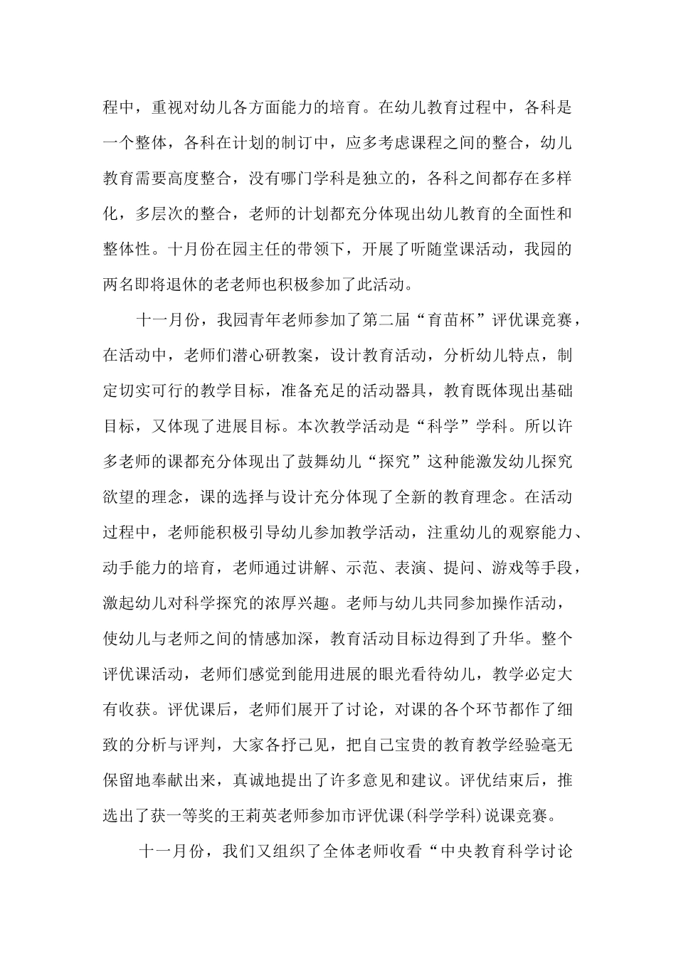 幼儿性启蒙教育学习心得体会5篇_第2页