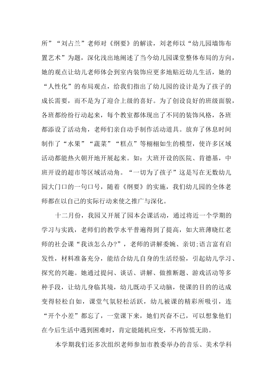 幼儿性启蒙教育学习心得体会5篇_第3页