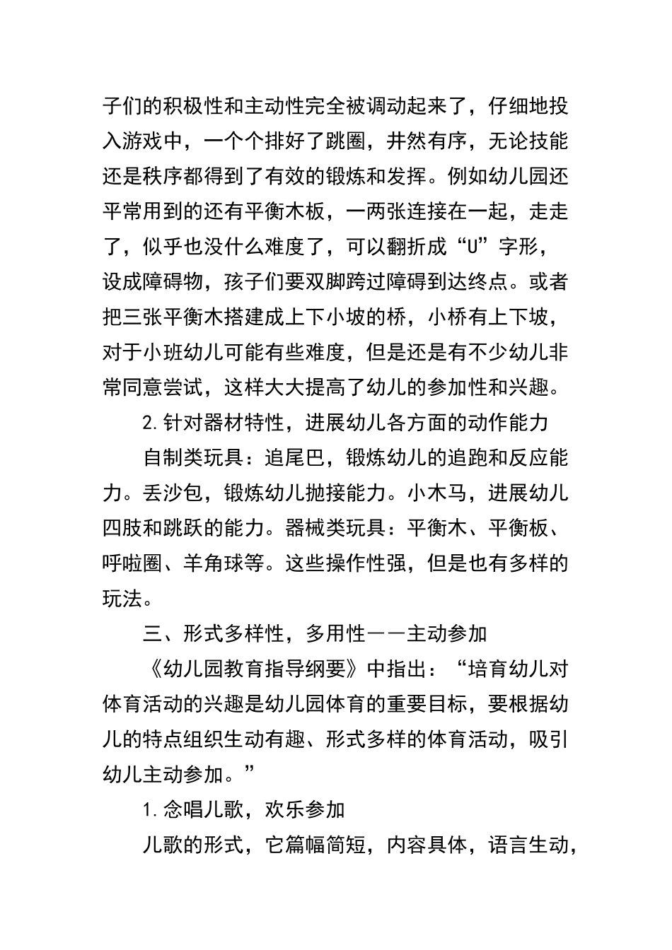 幼儿户外体育游戏活动的组织与管理_第3页