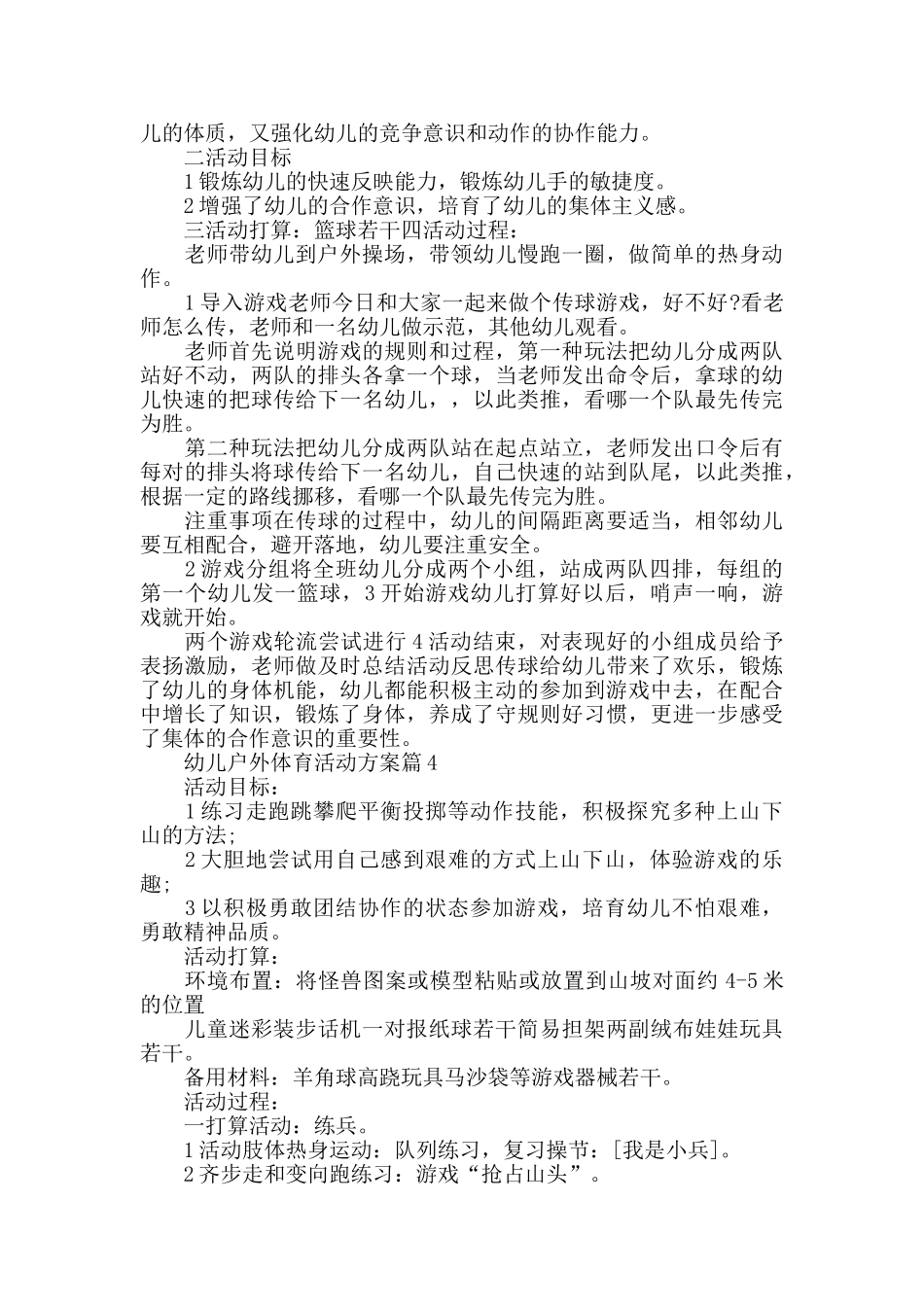 幼儿户外体育活动方案小朋友喜爱的体育活动汇总_第3页