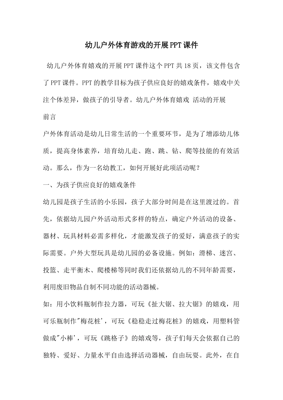 幼儿户外体育游戏的开展PPT课件_第1页