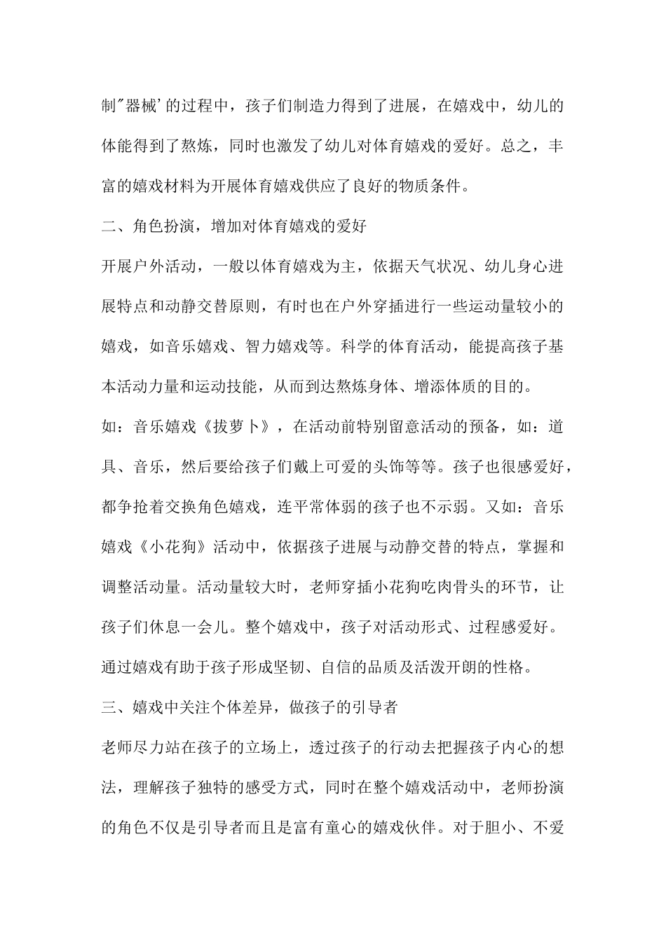 幼儿户外体育游戏的开展PPT课件_第2页