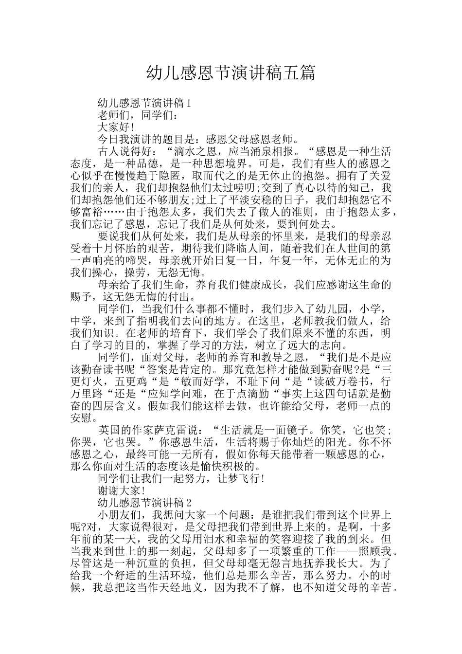 幼儿感恩节演讲稿五篇_第1页