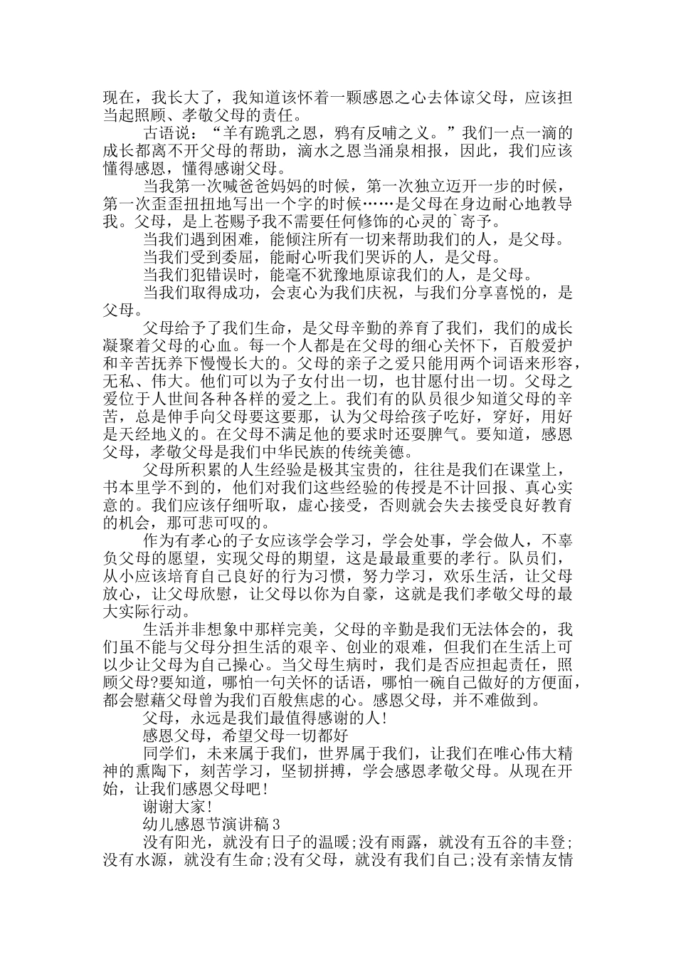 幼儿感恩节演讲稿五篇_第2页