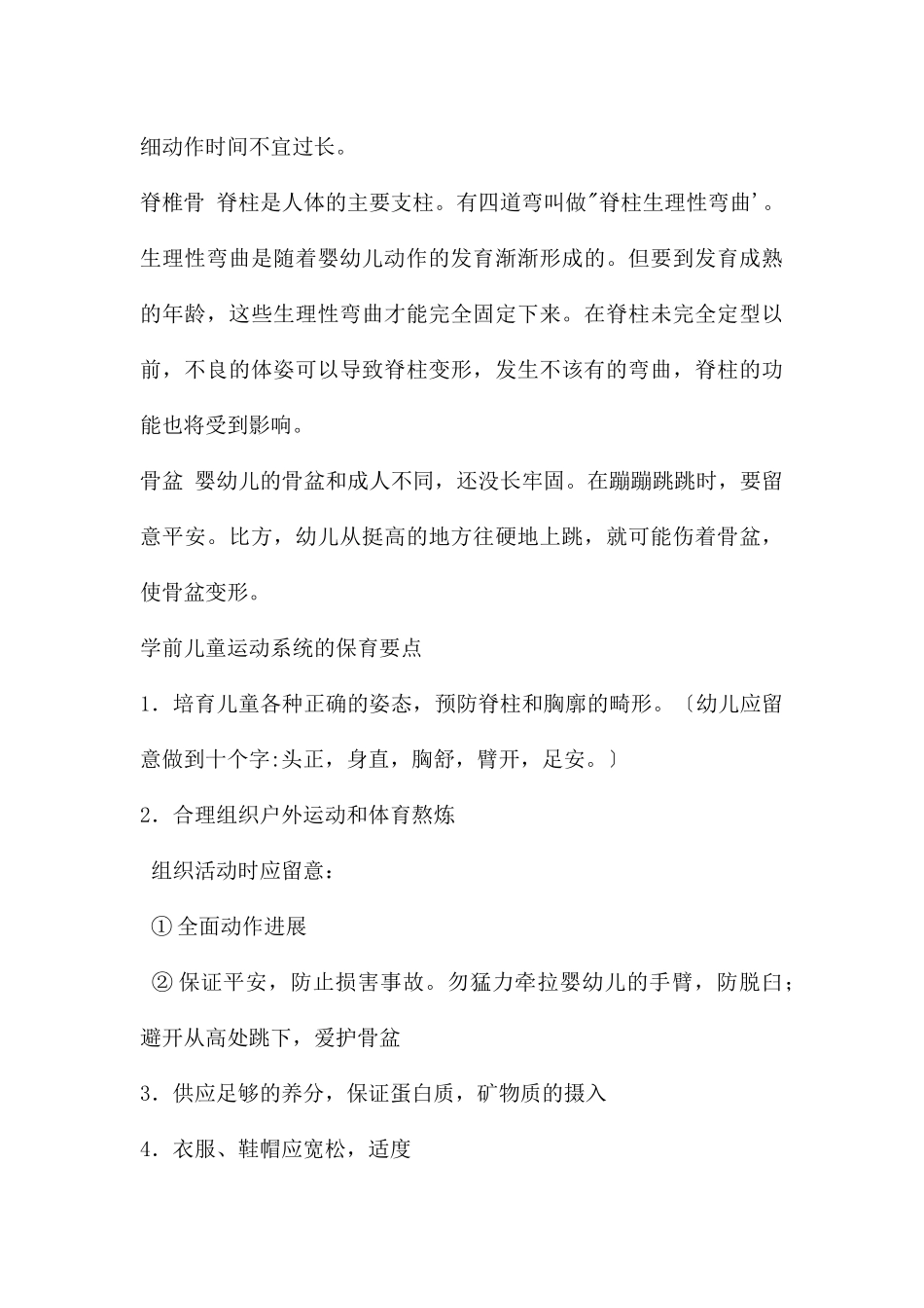 幼儿意外伤害培训PPT课件_第3页