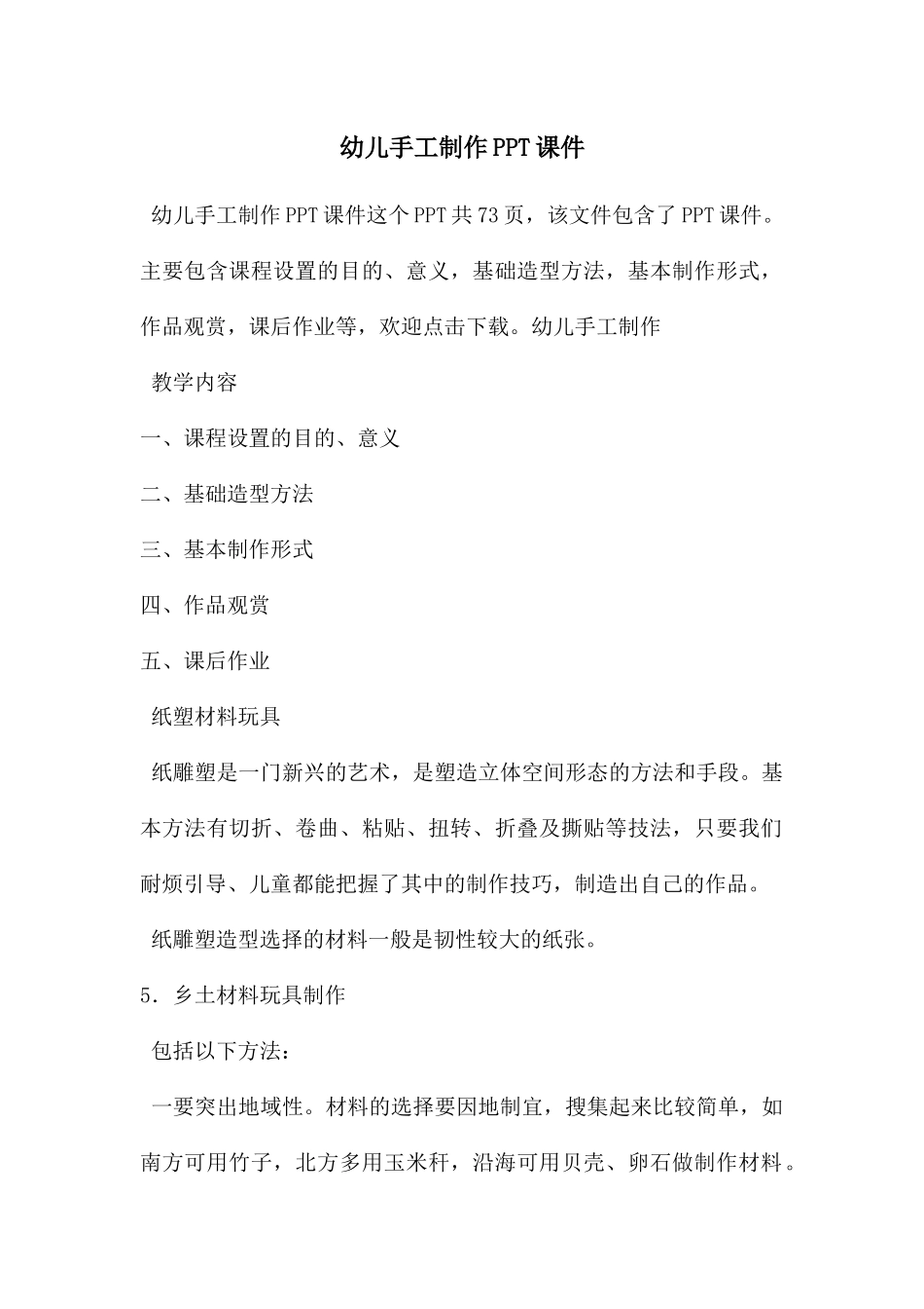 幼儿手工制作PPT课件_第1页