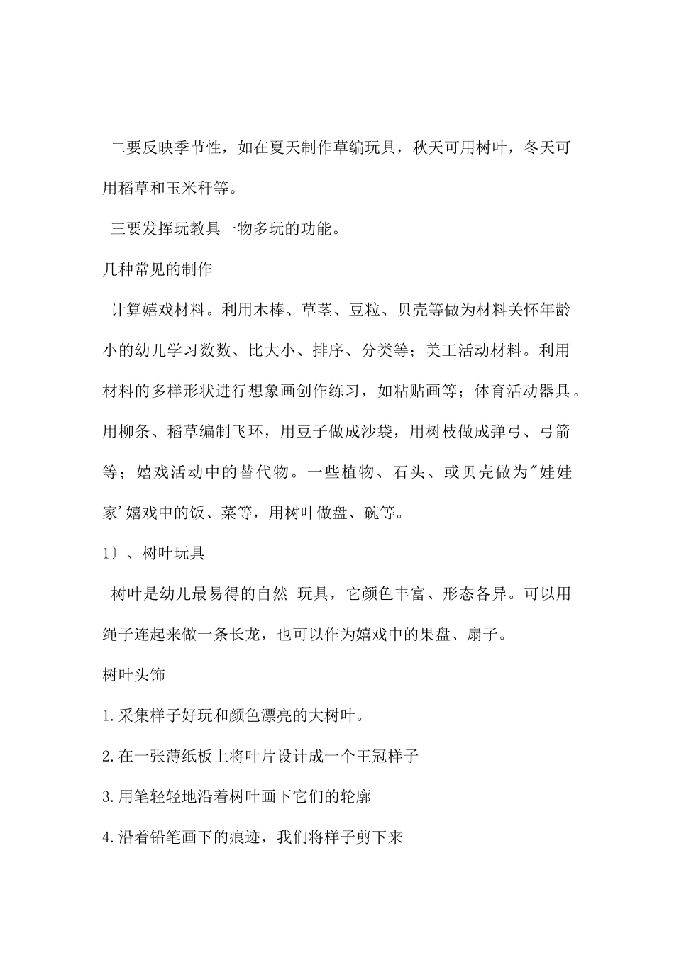 幼儿手工制作PPT课件_第2页