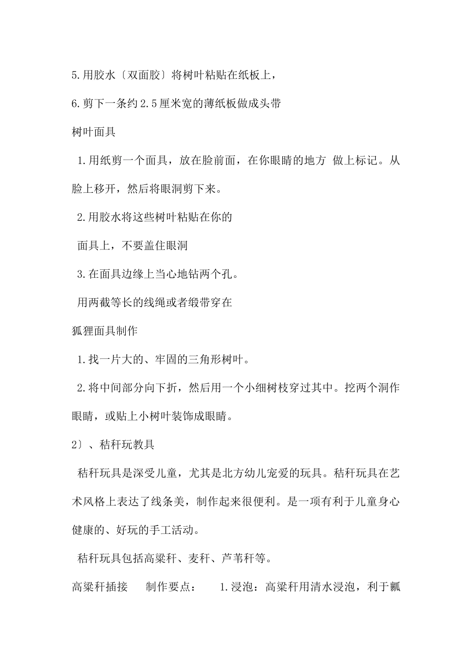 幼儿手工制作PPT课件_第3页