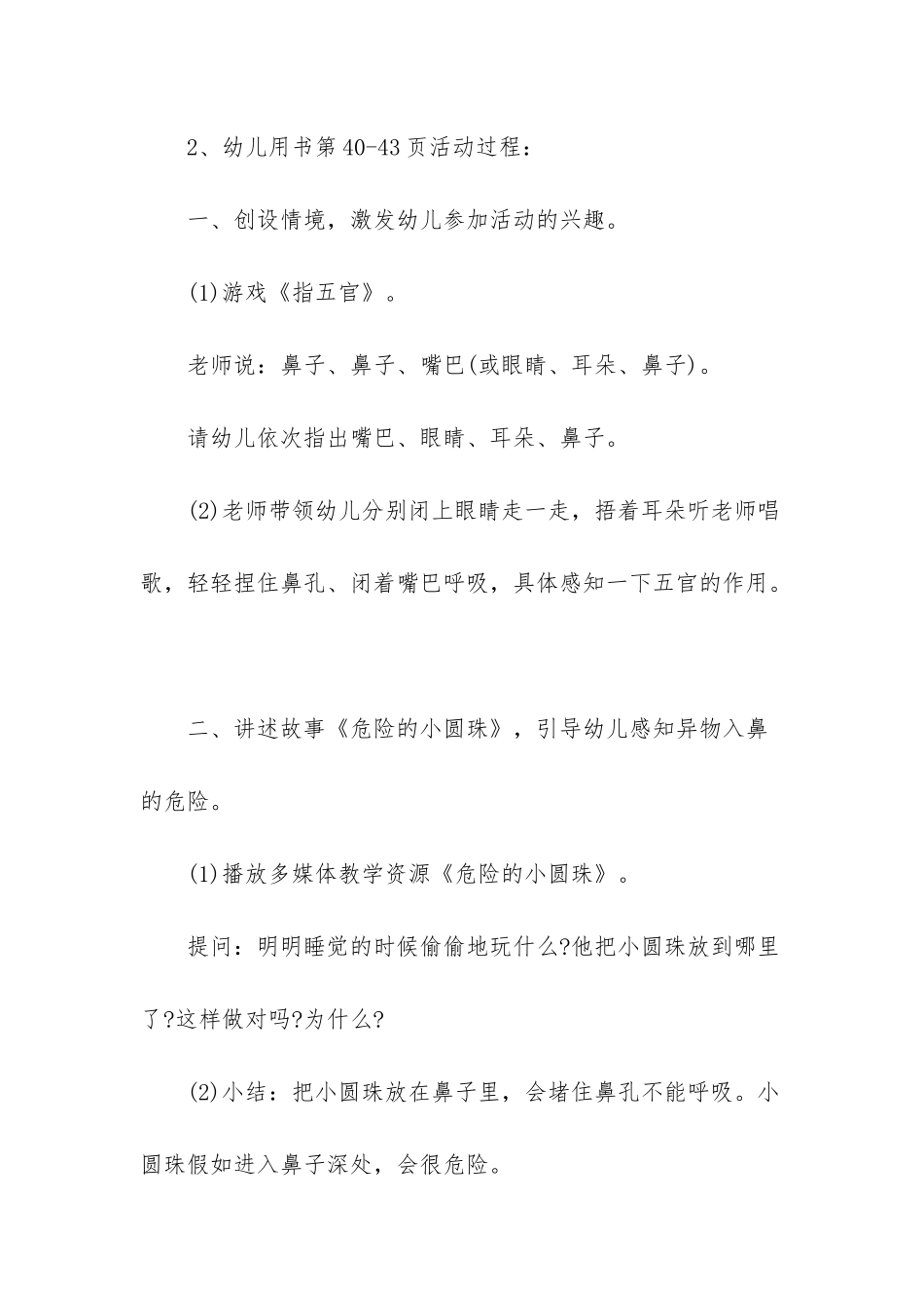 幼儿托班语言教案大全-幼儿园托班教案大全_第2页
