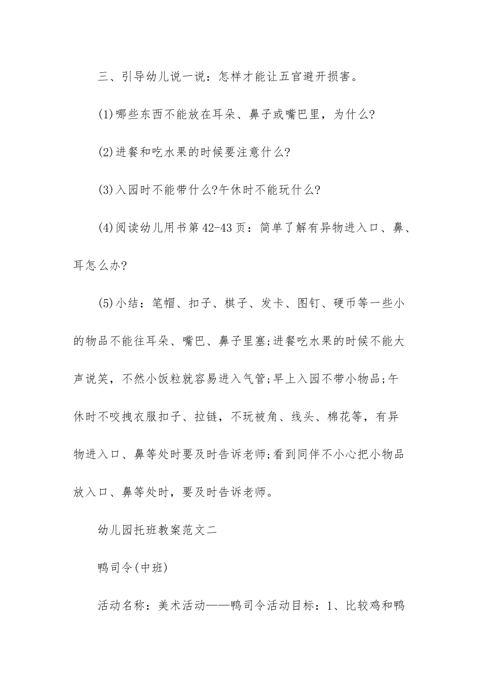 幼儿托班语言教案大全-幼儿园托班教案大全_第3页