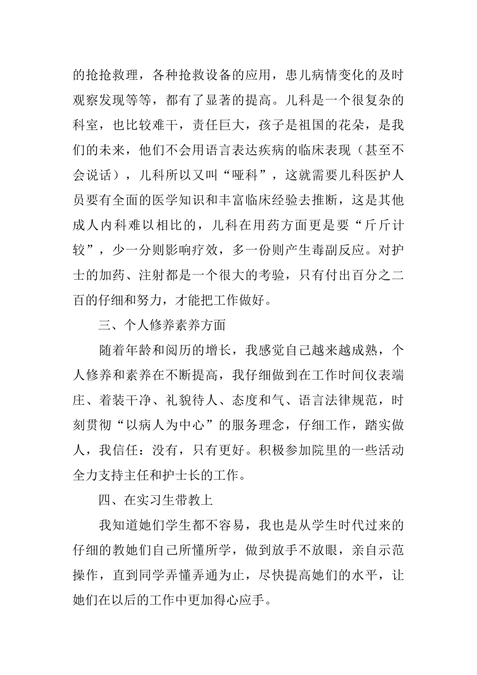 幼儿护士年终工作总结范本_第2页