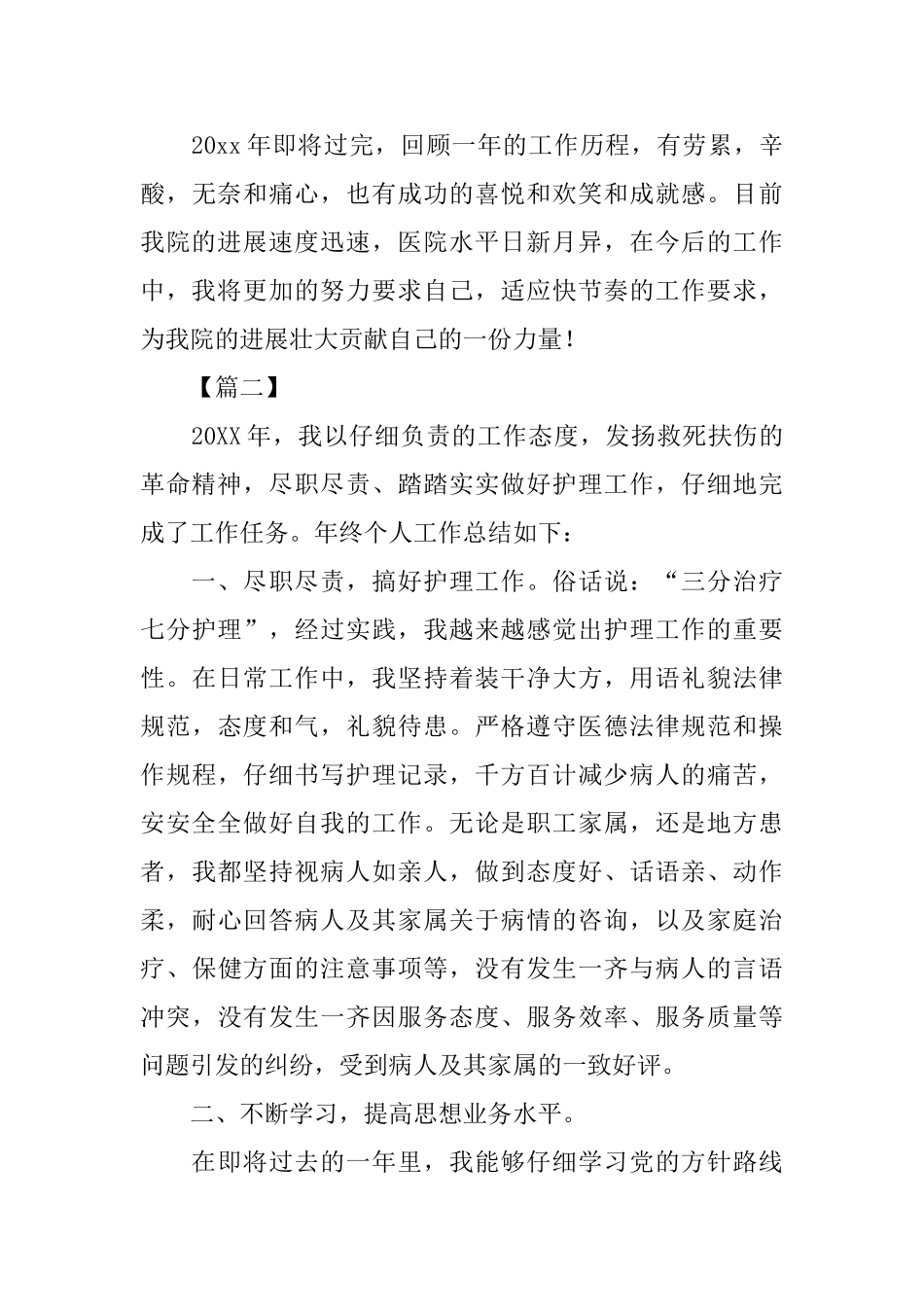 幼儿护士年终工作总结范本_第3页