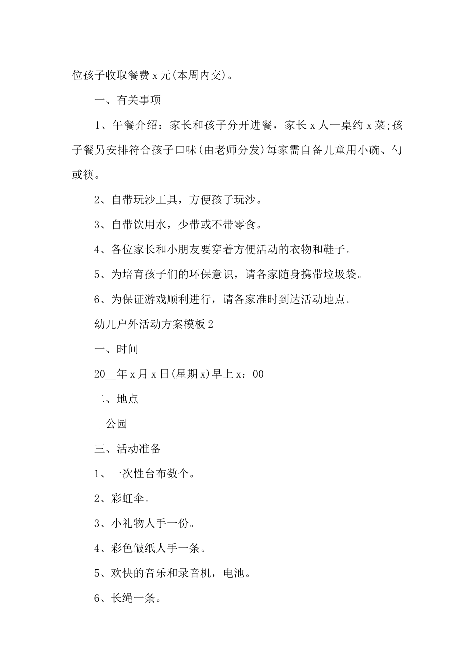 幼儿户外活动方案模板_第2页