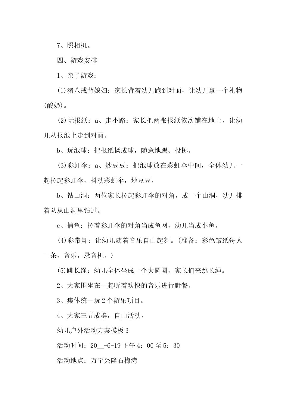 幼儿户外活动方案模板_第3页