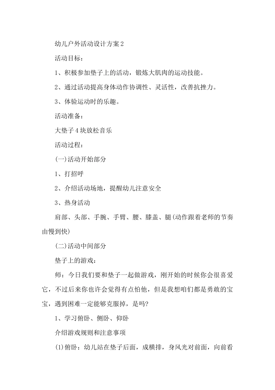 幼儿户外活动设计方案_第3页