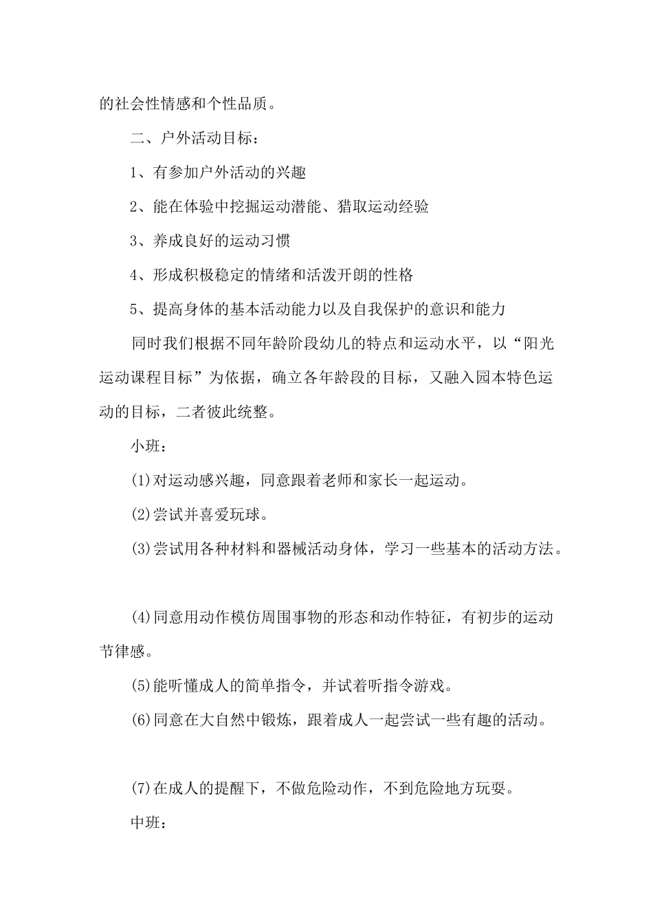 幼儿户外活动详细方案5篇_第3页