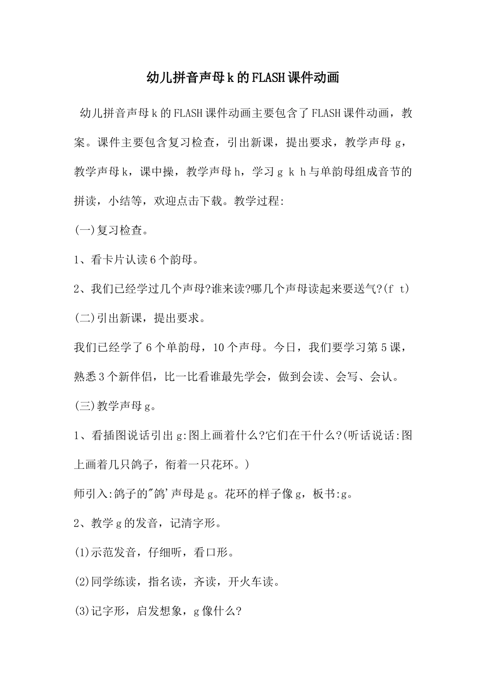 幼儿拼音声母k的FLASH课件动画_第1页