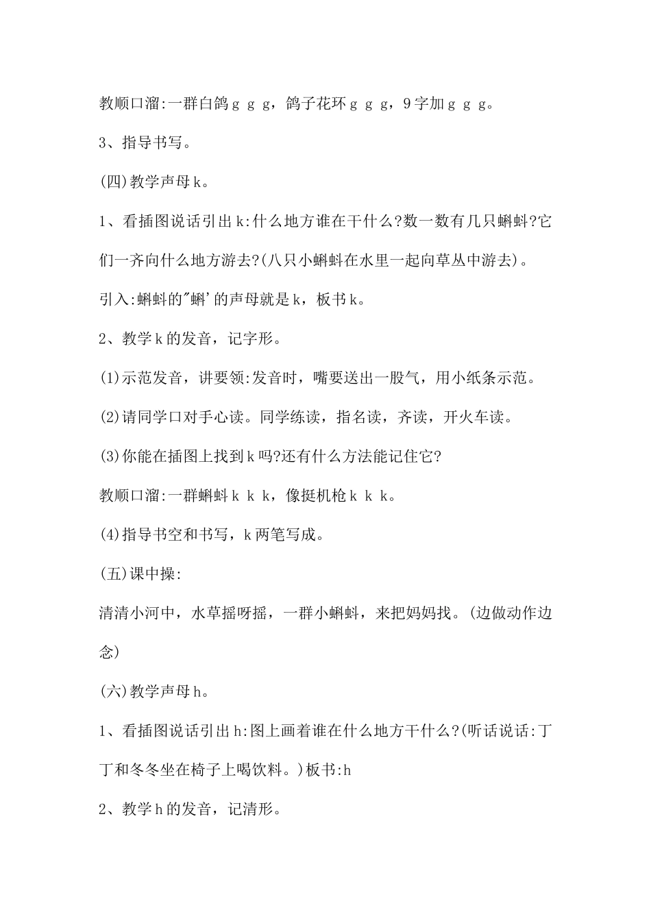 幼儿拼音声母k的FLASH课件动画_第2页