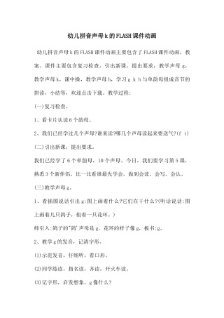 幼儿拼音声母k的FLASH课件动画