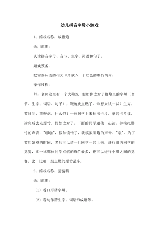 幼儿拼音字母小游戏