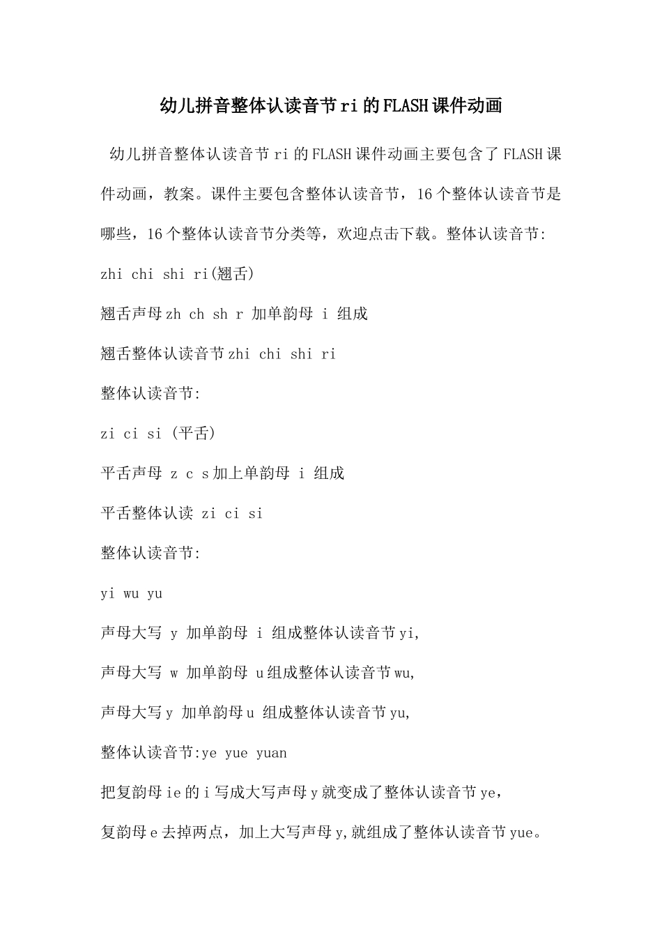 幼儿拼音整体认读音节ri的FLASH课件动画_第1页