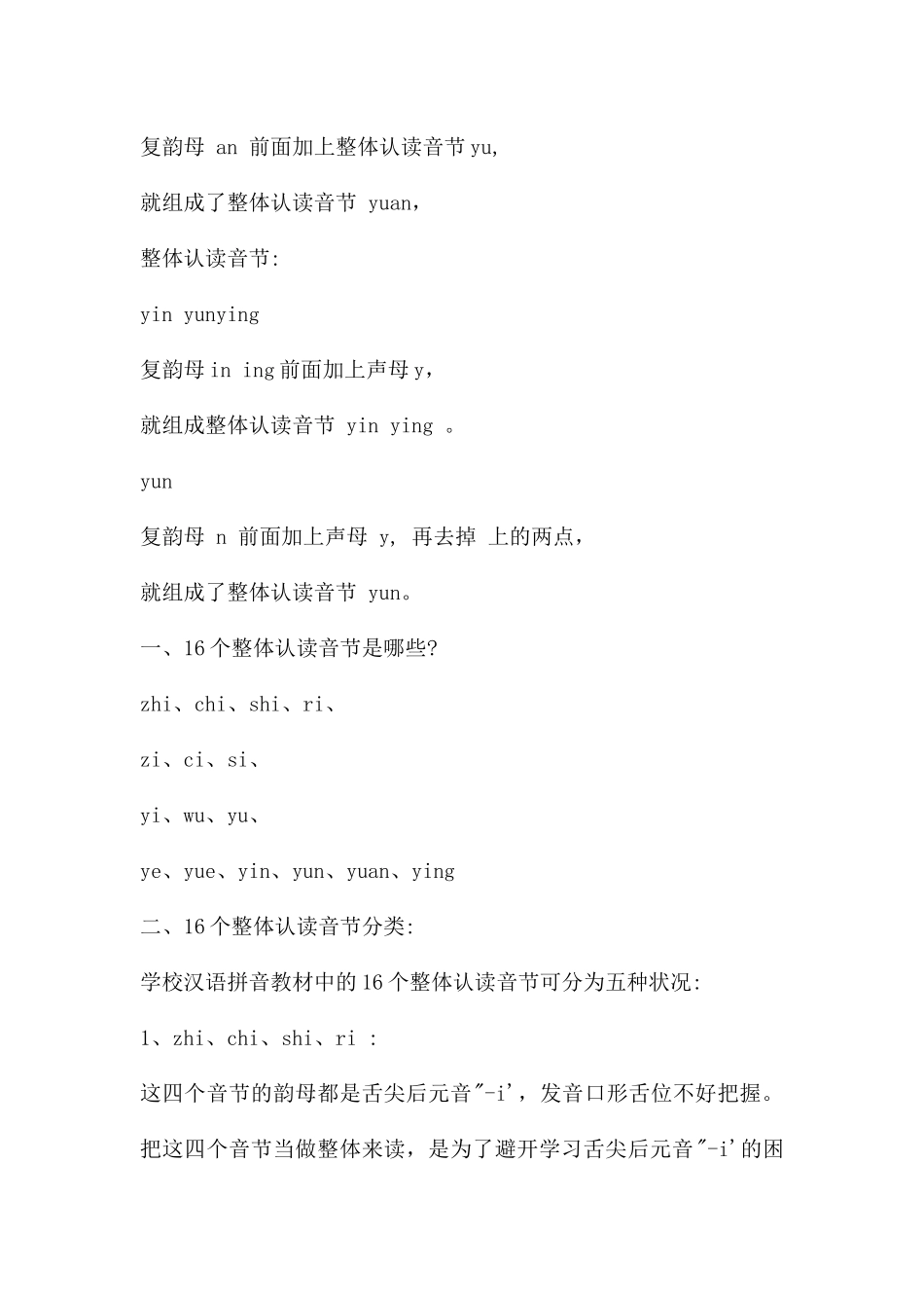 幼儿拼音整体认读音节ri的FLASH课件动画_第2页