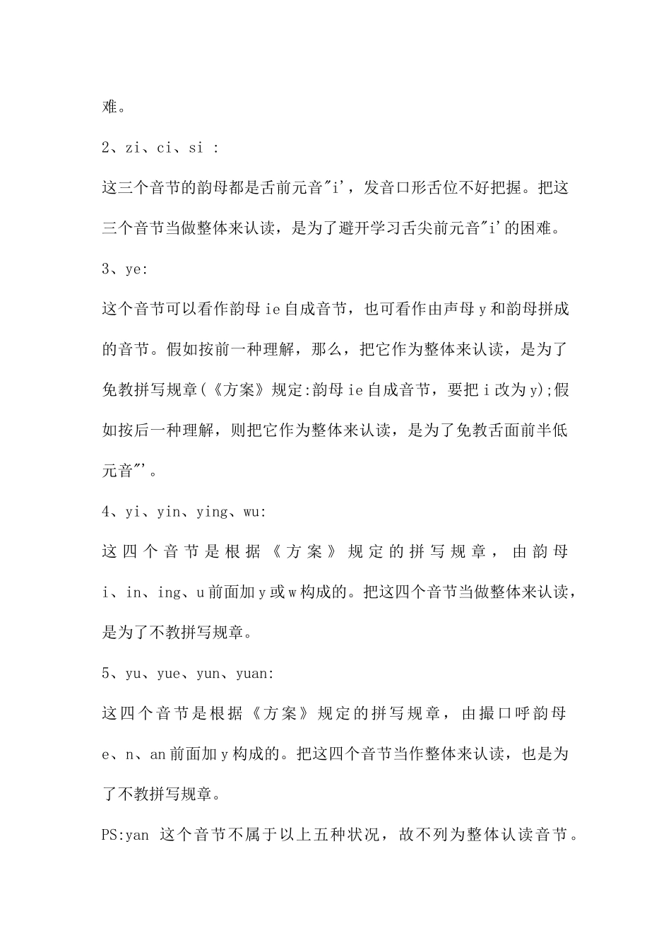 幼儿拼音整体认读音节ri的FLASH课件动画_第3页