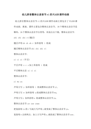 幼儿拼音整体认读音节ri的FLASH课件动画