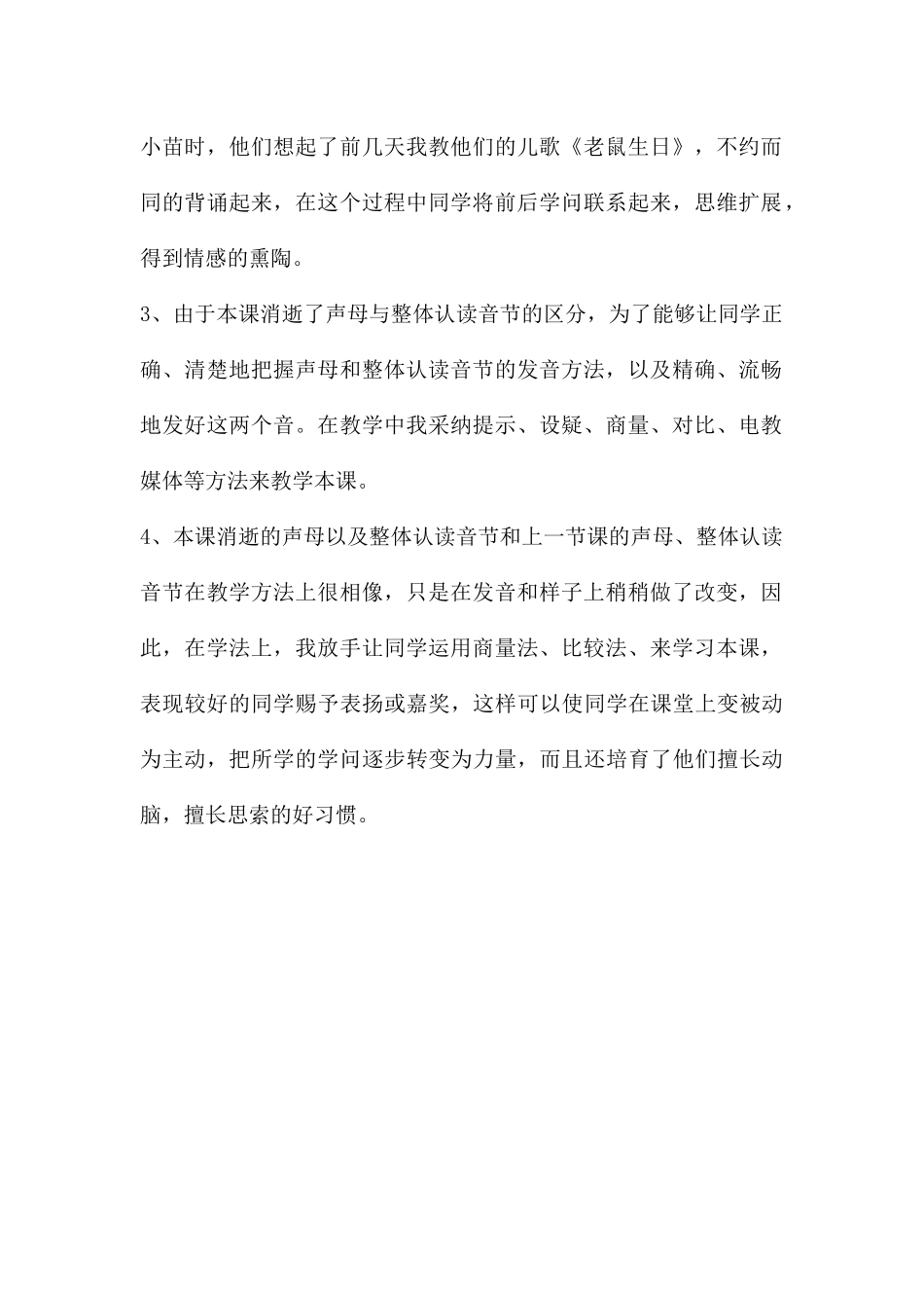 幼儿拼音整体认读音节shi的FLASH课件动画_第2页