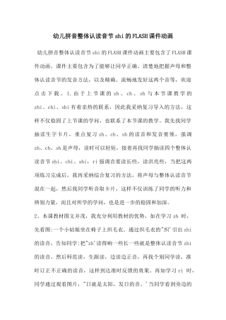幼儿拼音整体认读音节shi的FLASH课件动画