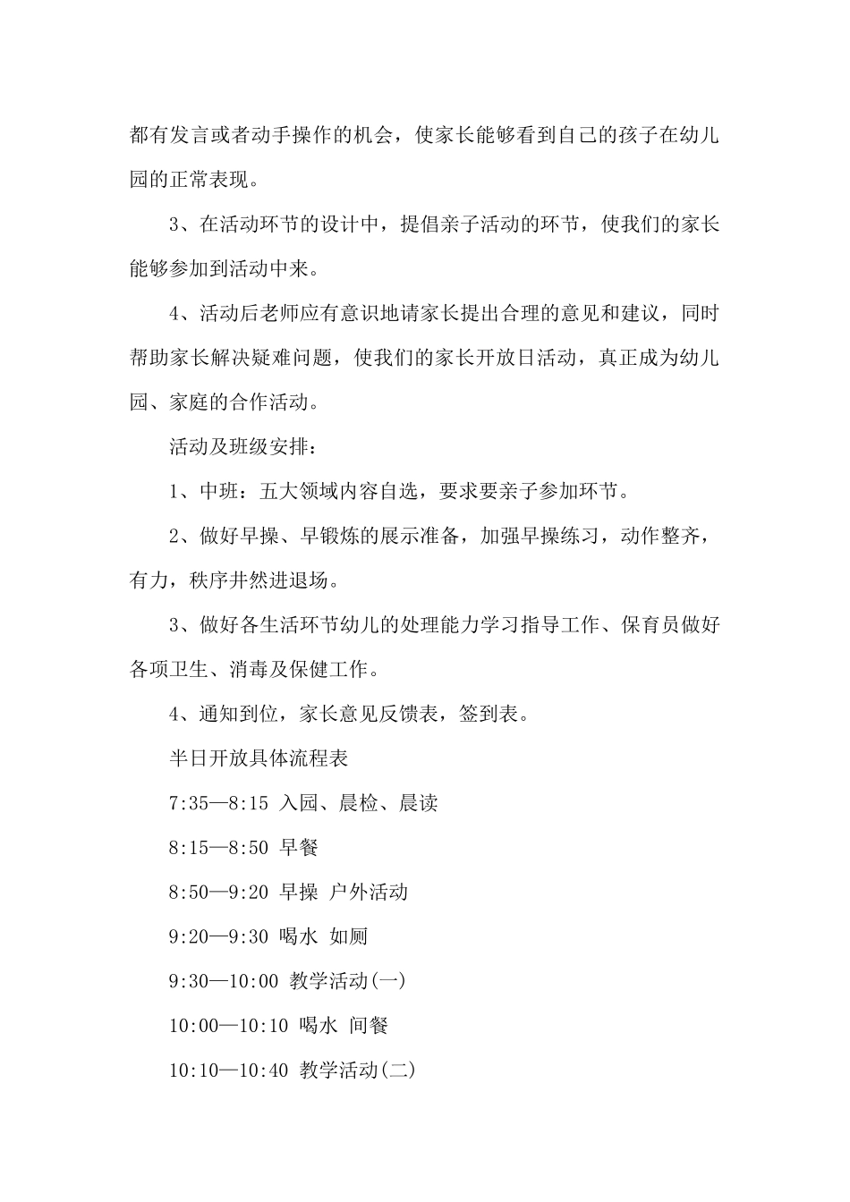 幼儿户外自主活动方案设计草稿7篇1_第2页