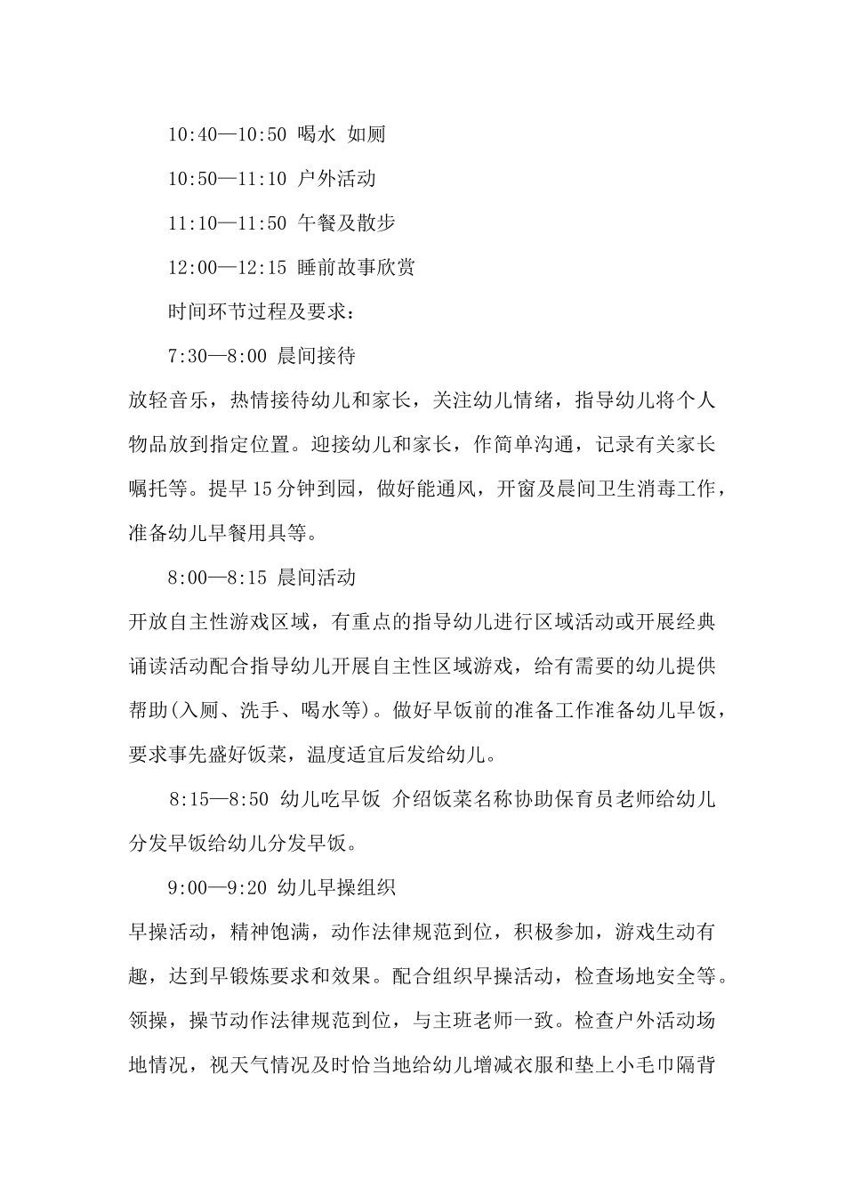 幼儿户外自主活动方案设计草稿7篇1_第3页