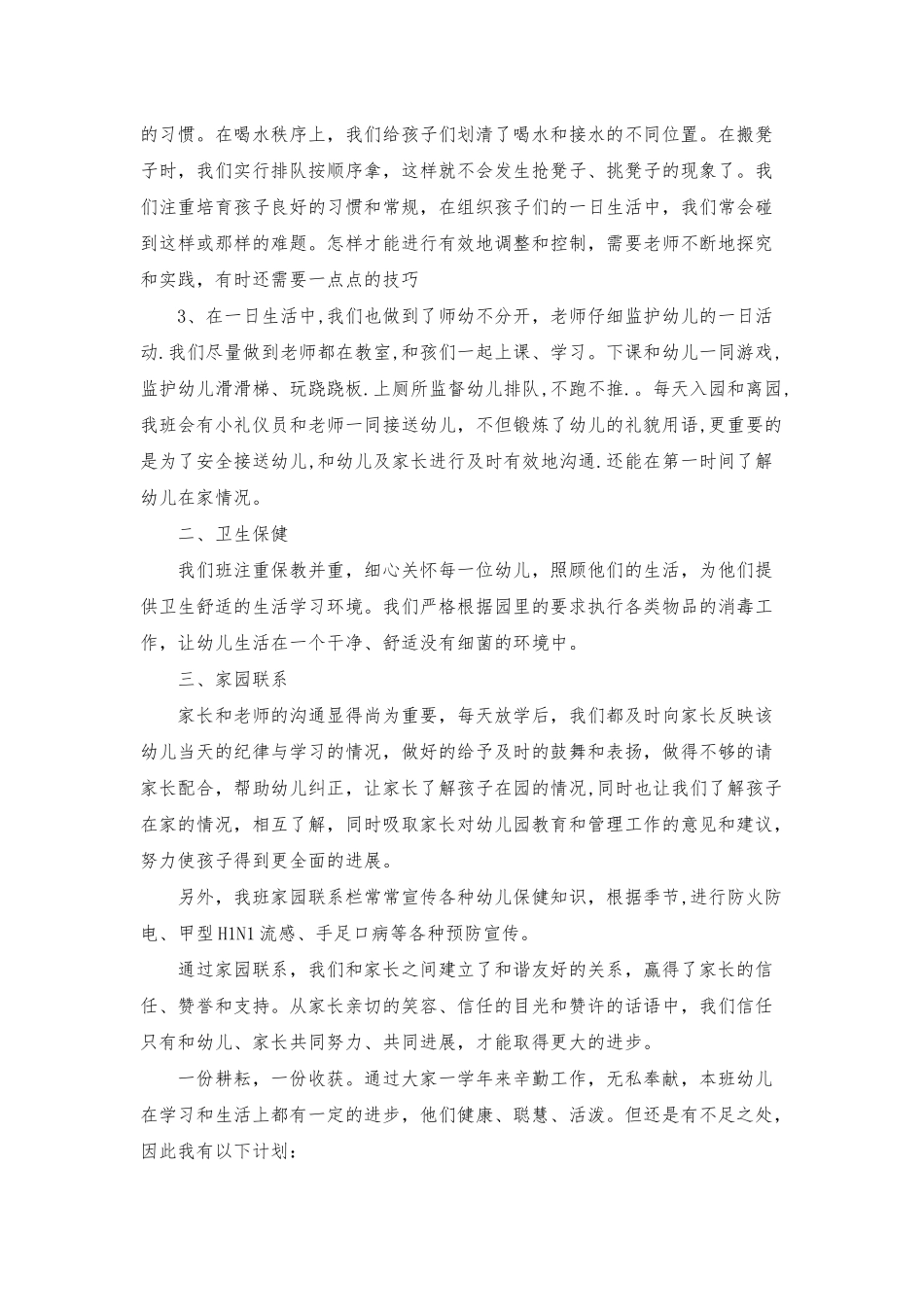 幼儿教学个人总结范文集合五篇_第3页