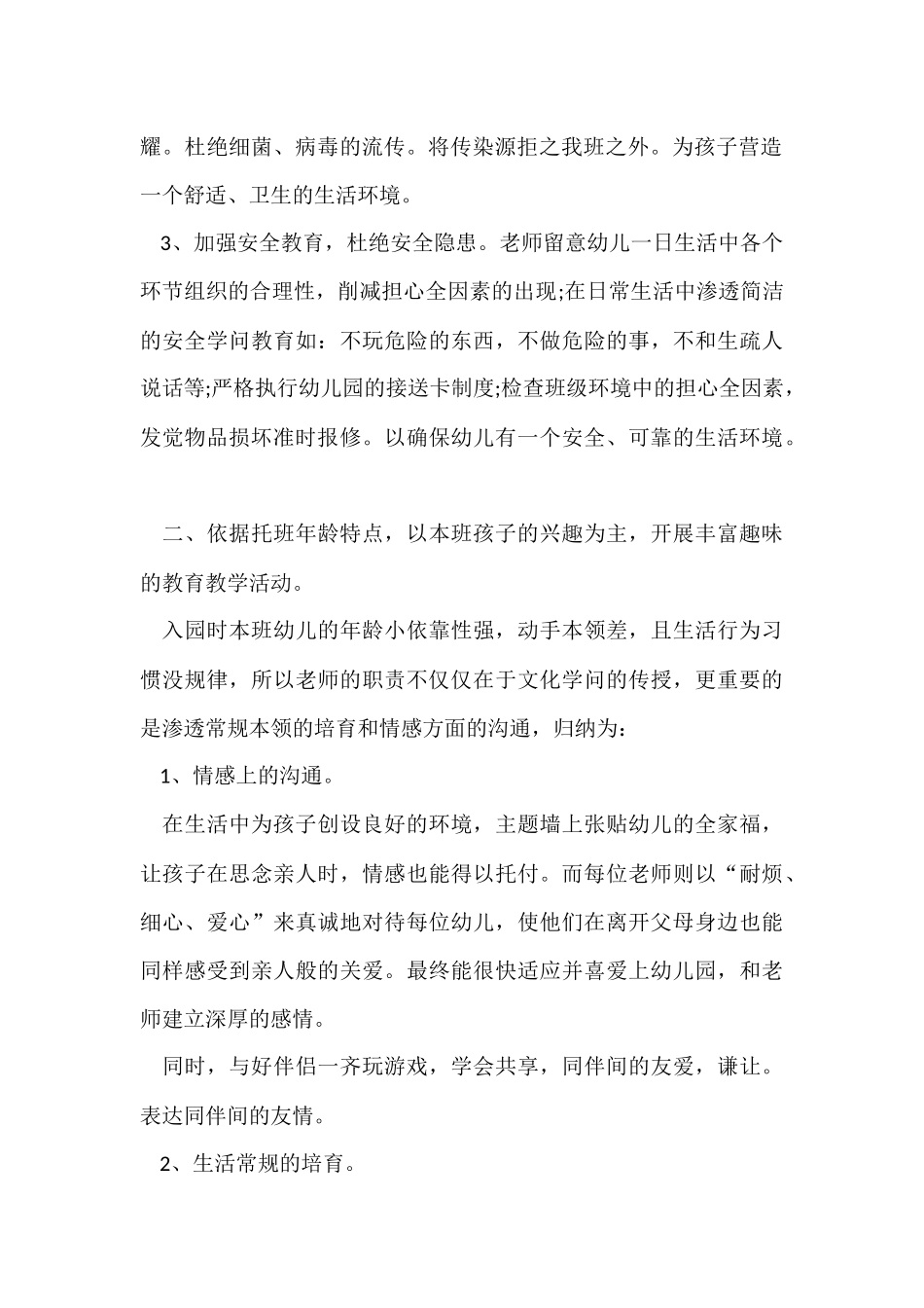 幼儿教学个人总结汇总7篇_第2页