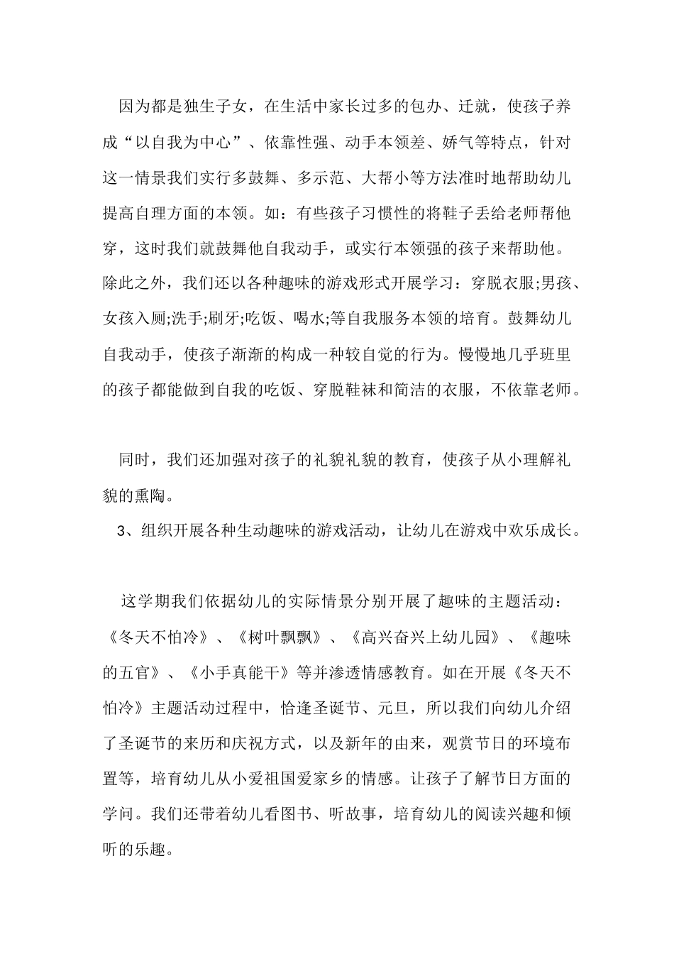 幼儿教学个人总结汇总7篇_第3页